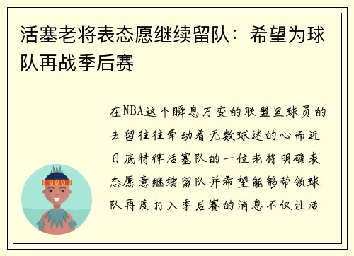 活塞老将表态愿继续留队：希望为球队再战季后赛