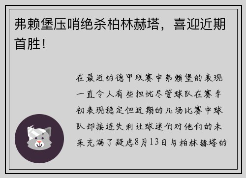弗赖堡压哨绝杀柏林赫塔，喜迎近期首胜！